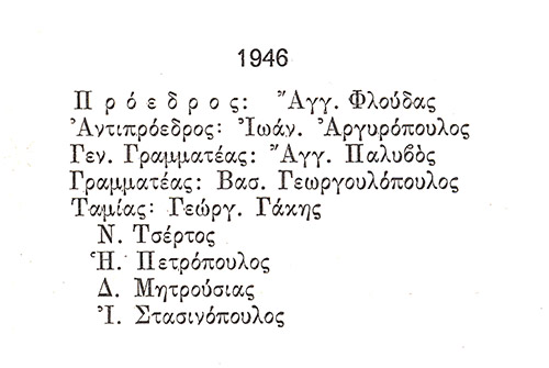 1o.Proedreio.Enosis.1946w